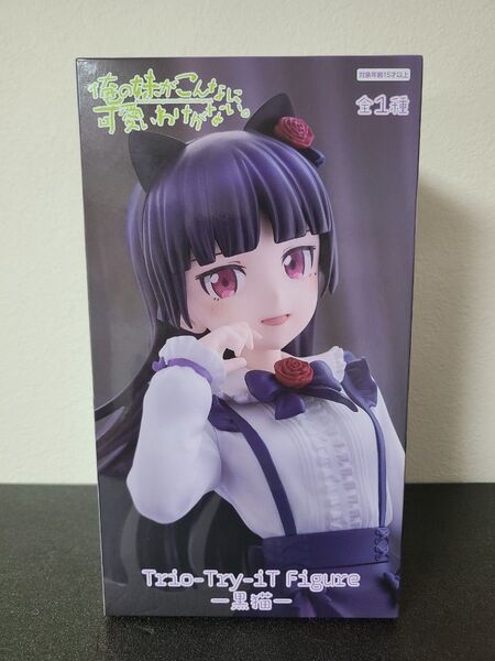 俺の妹がこんなに可愛いわけがない。黒猫 Trio-Try-iT Figure 開封発送