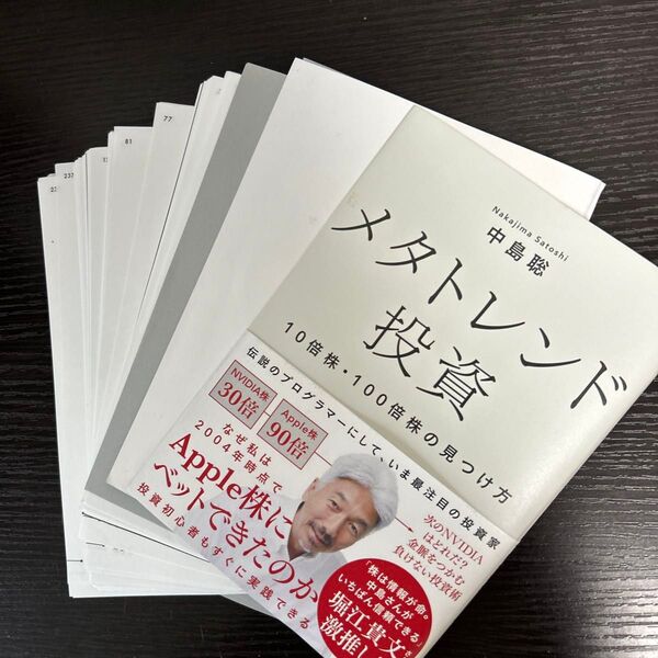 裁断済み メタトレンド投資