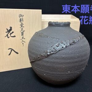御影堂瓦葺土入り 東本願寺御影堂瓦 花入 花瓶 一輪挿し 信楽焼
