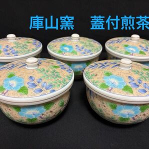 庫山窯 前畑陶器 花銀彩 蓋付煎茶揃 5客 美濃焼 蓋付湯呑 湯呑 茶器