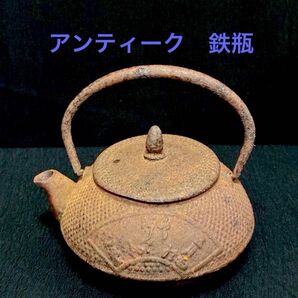 鉄瓶 急須 骨董品 アンティーク 錆鉄瓶 レトロ