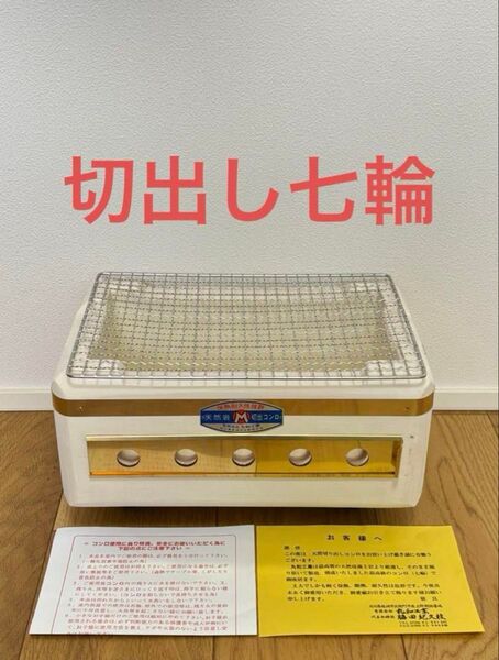 【入手困難】天然珪藻土岩 丸和工業 切り出し七輪
