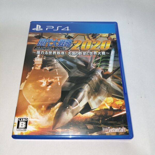 PS4ソフト現代大戦略2020~揺れる世界秩序!大国の野望と世界大戦~