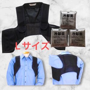 新品 Lサイズ クールベスト 保冷剤3個付き 冷却べスト 空調服