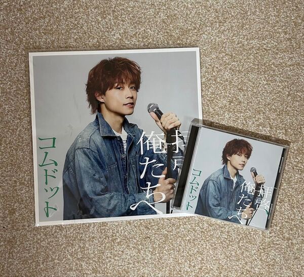 コムドット CD ゆうた