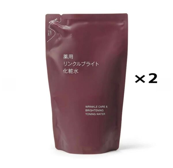 未使用新品《無印良品 》リンクルブライト化粧水 詰替用270mL 2袋