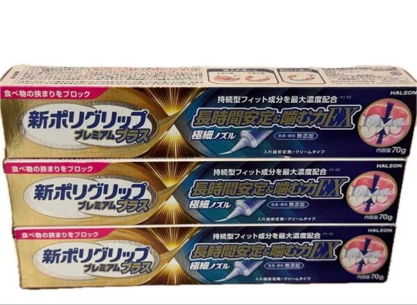 未開封新品《新ポリグリップ》プレミアムプラス 長時間安定&噛む力EX 70g×3本