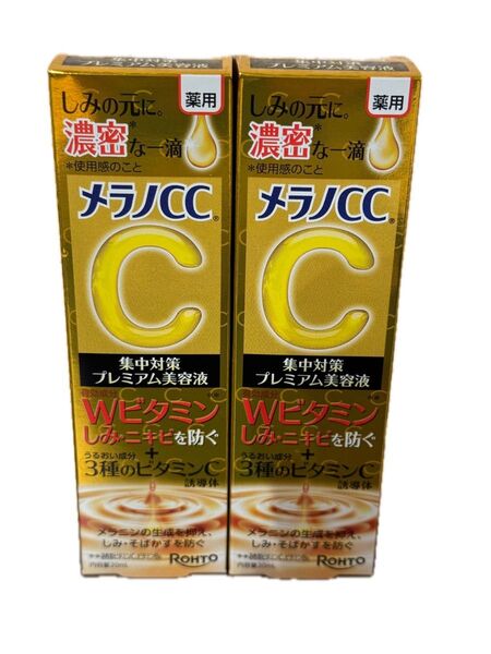 未開封新品《ロート製薬》メラノCC 薬用 しみ集中対策 プレミアム美容液 20ml×2個