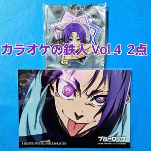 ブルーロック 御影玲王 カラオケの鉄人 Vol.4 -EPISODE Wizard- 2点 アクリルキーホルダー & ブロマイド