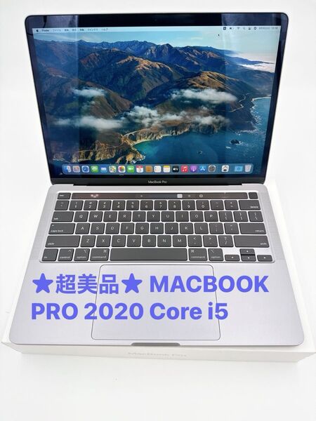 ★超美品★ MACBOOK PRO 2020 Core i5 【即日発送】