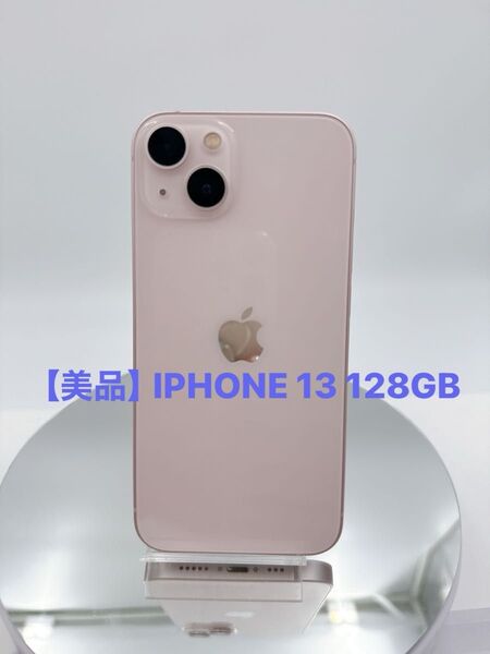 【美品】IPHONE 13 128GB ピンク 付属品セット5点 Simフリー 即日発送