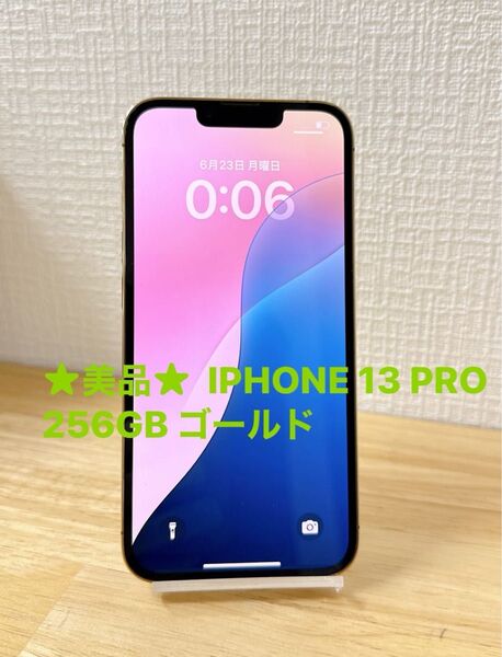★美品★ IPHONE 13 PRO 256GB ゴールド 保護フィルム・ケース付き