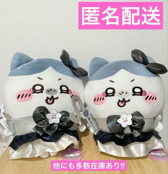 新品タグ付き】超まじかる ちいかわ 悪いバージョンだBIGぬいぐるみ ハチワレ 2点セット ①