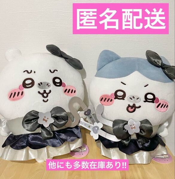 新品タグ付き】超まじかる ちいかわ 悪いバージョンだBIGぬいぐるみ ちいかわ ハチワレ2点セット ②
