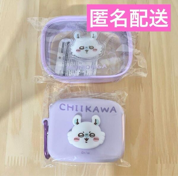【新品未開封】ちいかわ ぷっくりクリアポーチ シリコンポーチ 2点セット