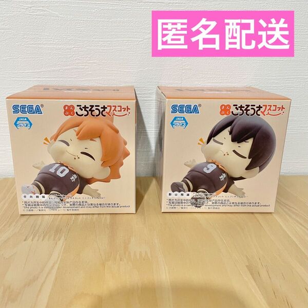 【新品未開封】ハイキュー フィギュア まんぴくごちそうさマスコット 日向翔陽 影山飛雄 2点セット