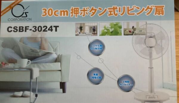 美品*30cm押ボタン式リビング扇風機 CSBF-3024T ホワイト
