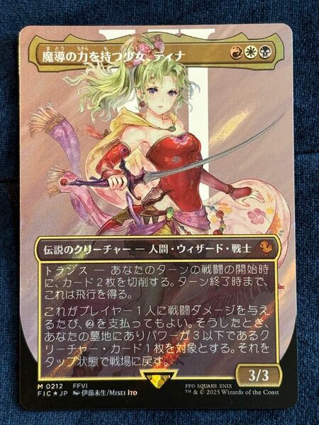MTG 魔導の力を持つ少女、ティナ/Terra, Herald of Hope 日 ボーダーレス サージfoil