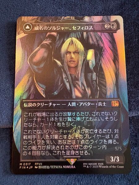 MTG 威名のソルジャー、セフィロス/片翼の天使、セフィロス ボーダーレス foil +おまけ