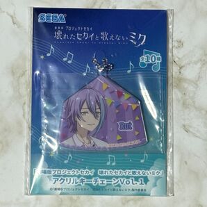 【未開封】プロセカ 神代類 劇場版 プロジェクトセカイ 壊れたセカイと歌えないミク アクリルキーチェーン Vol.1 アクキー