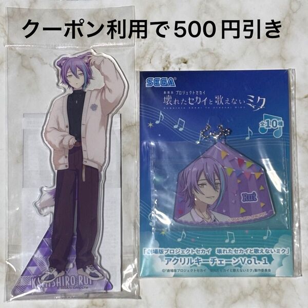 【未開封】プロジェクトセカイ プロセカ 神代類 アクリルスタンド VOL.24 アクスタ アクリルキーチェーン アクキー 2点