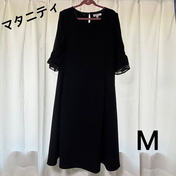 【マタニティ Mサイズ】フォーマル ワンピース 授乳 妊婦服 産後 裏地付 ブラック 黒 レディース スカート お宮参り 食事会等