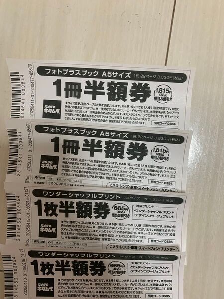 カメラのキタムラA5サイズのフォトプラスブックとワンダージャパンプリントの半額券
