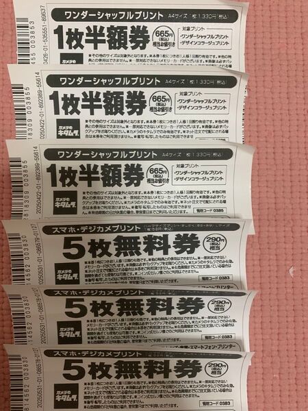 カメラのキタムラワンダーシャッフルプリント半額券とデジカメプリント5枚無料券セット