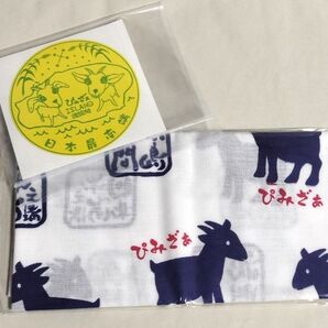波照間島 ぴみざぁ手ぬぐい&ステッカー ヤギ
