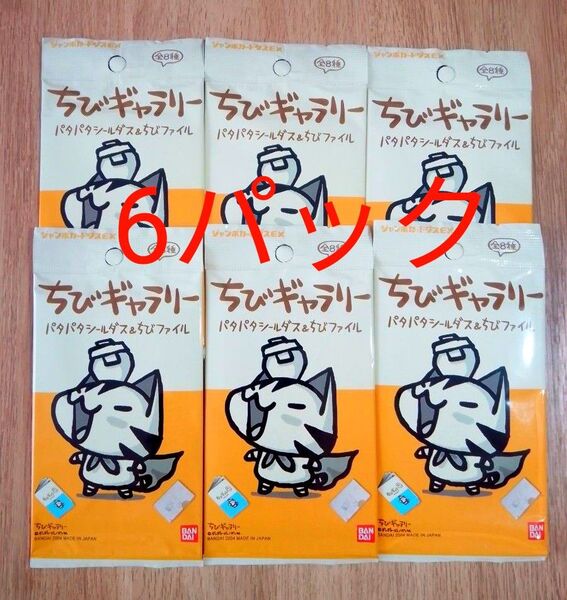 ちびギャラリー パタパタシールダス ちびファイル シールセット カードダス クリアファイル本