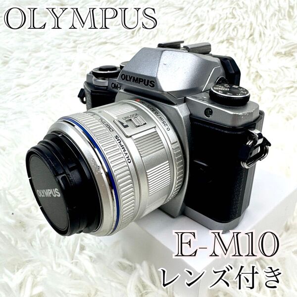 OLYMPUS オリンパス E-M10 ミラーレスカメラ レンズ付き
