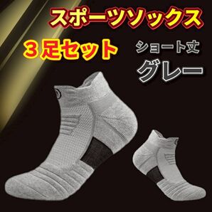 《ラスト1点/本日限定価格》メンズ スポーツソックス 3足☆靴下 スポーツ クルーソックス ソックス 蒸れにくい 滑らない