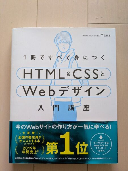 CSSとWebデザイン入門講座