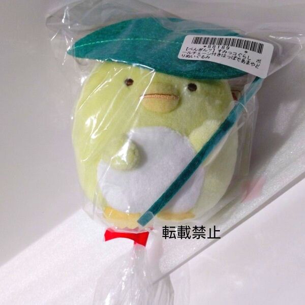 ぺんぎん? すみっコぐらし ボールチェーン付きはっぱであまやどりぬいぐるみ マスコット