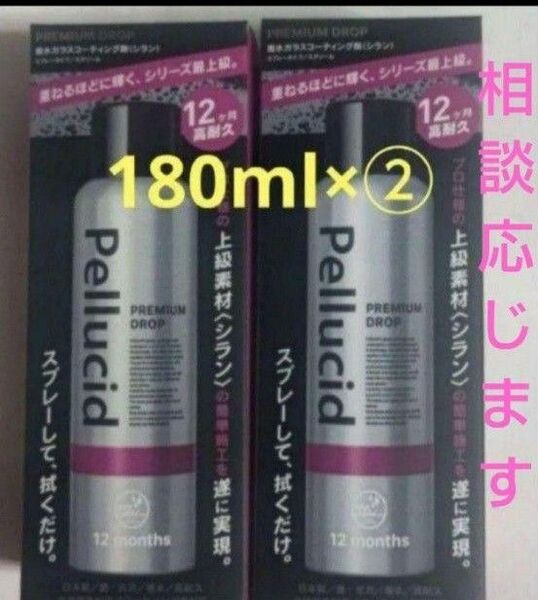 マル得箱無しペルシード プレミアムドロップ180×②