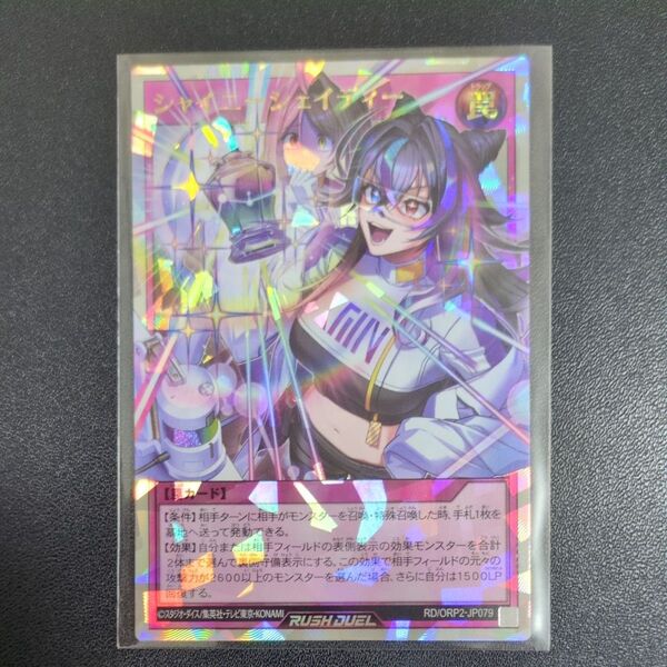 遊戯王ラッシュデュエル シャイニーシェイディー オーバーラッシュレア