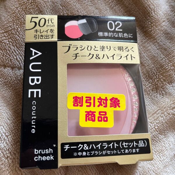 AUBE couture ブラシひと塗りで明るくチーク&ハイライト 02 7g 定価:3850円