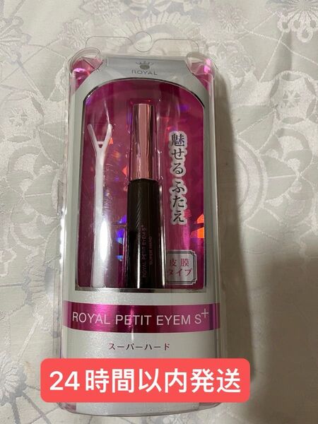 新品未開封 ローヤルプチアイムSプラス スーパーハード