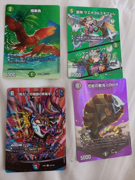 デュエルマスターズ カード 4枚セット