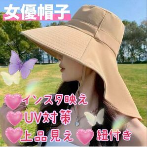 バケットハット 女優帽子 紫外線防止 日除け ネックガード インスタ 韓国 UVカット 紐付き
