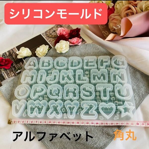シリコンモールド アルファベット レジン ハンドメイド 工作 手作り 推し活