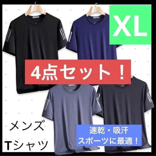 速乾シャツ Tシャツ スポーツ ランニング 吸汗 接触冷感 メンズ L