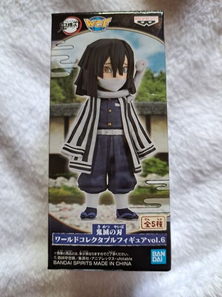 【未開封】鬼滅の刃 ワールドコレクタブルフィギュア WCF 伊黒小芭内