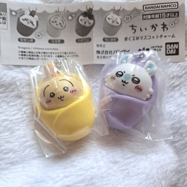 ちいかわ おくるみマスコットチャーム うさぎ、モモンガ