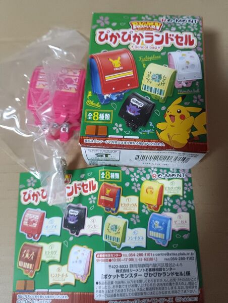 リーメント ポケモン ぴかぴかランドセル イーブイ 袋未開封