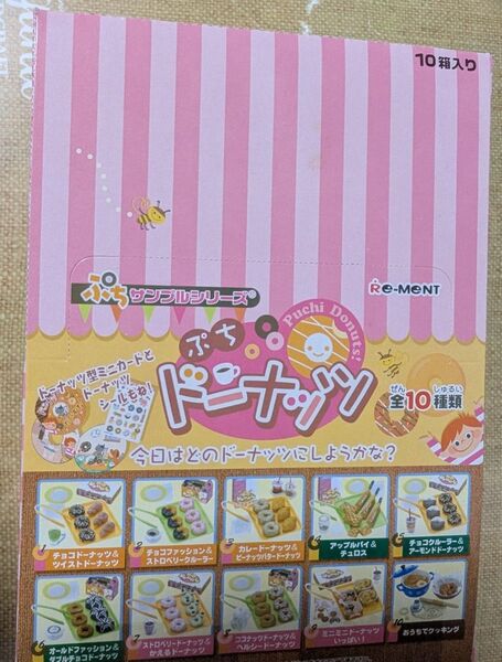 リーメント ぷちドーナッツ box