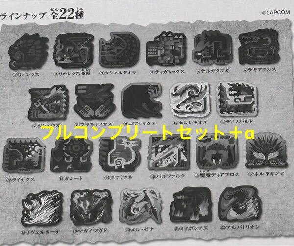 モンスターハンター マグネッツ フルコンプリートセット+α マグネット 高速配送