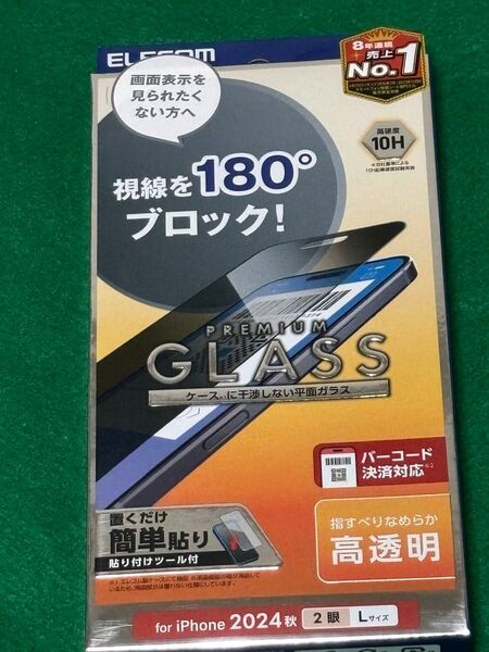 iPhone 15plus.16plus用画面保護ガラスフィルム Lサイズ エレコム プライバシー保護