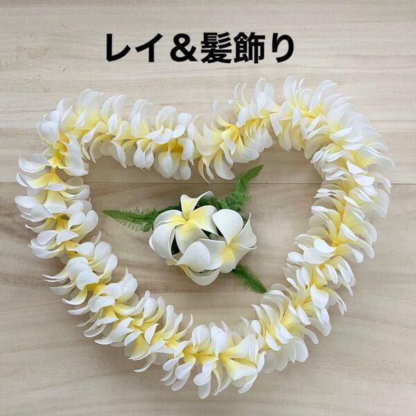 フラダンス タヒチアン レイ 髪飾り ヘアクリップ プルメリア ハワイアンフラワー 白 黄 緑