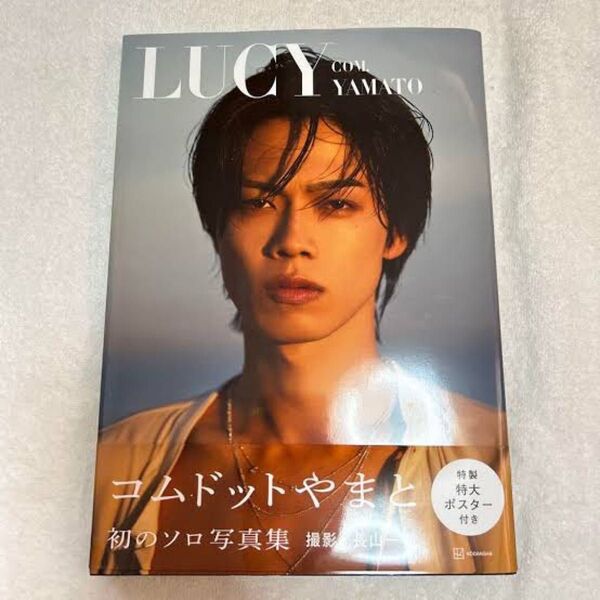 コムドットやまとLUCY